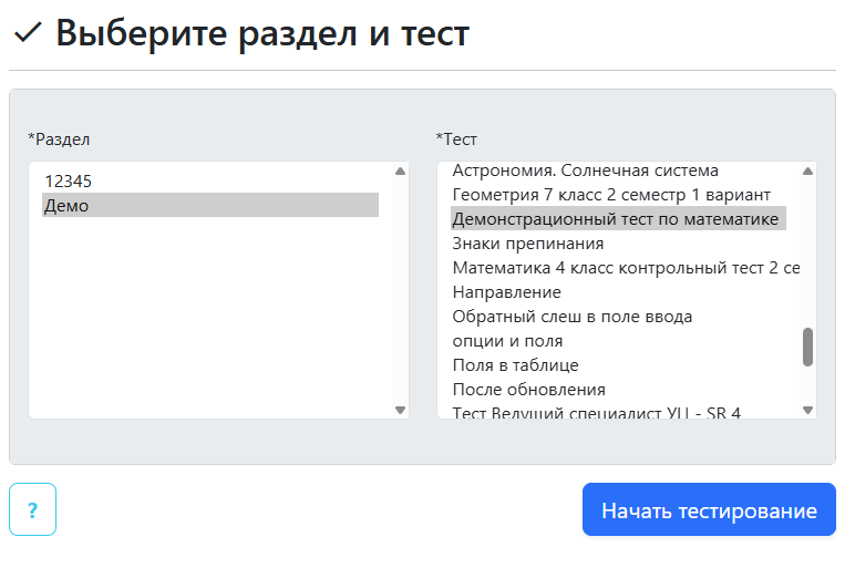 Выбор раздела тестов и теста