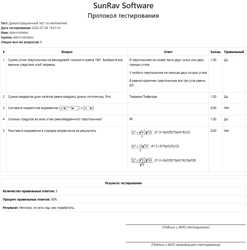 Пример печатного варианта результата тестирования