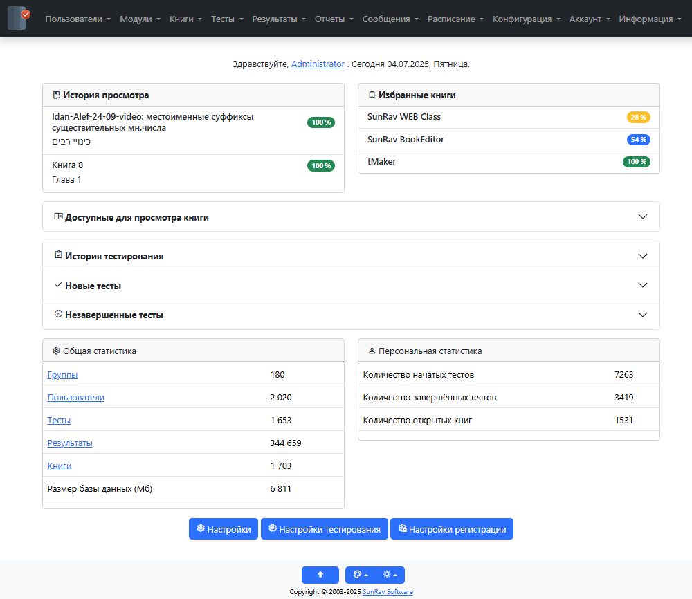Начальная страница SunRav WEB Class